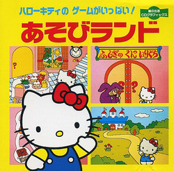Hello Kitty Asobi Land Fushigi no Kuni Iriguchi.png