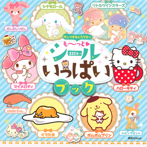 Sanrio Characters Motto Seal 332 Mai Ippai Book.png