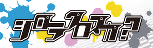 Shirorakurosuka logo.png